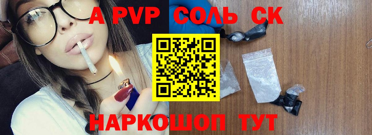 Alpha-PVP VHQ  Alpha-PVP кристаллы  Сальск  APVP  Вход с VPN 