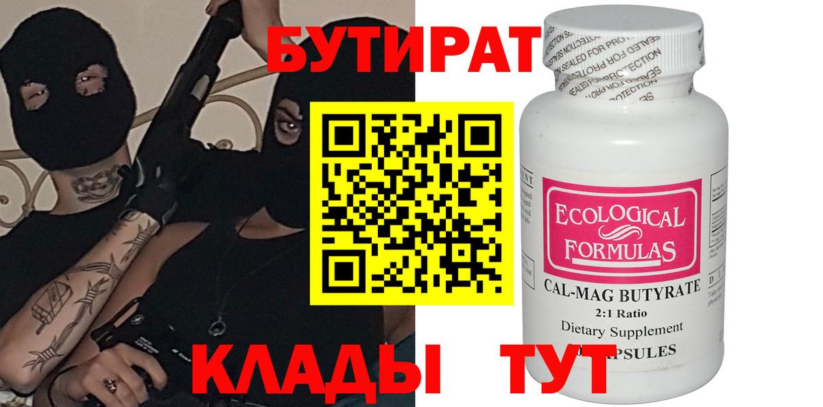 Бутират бутандиол Сальск