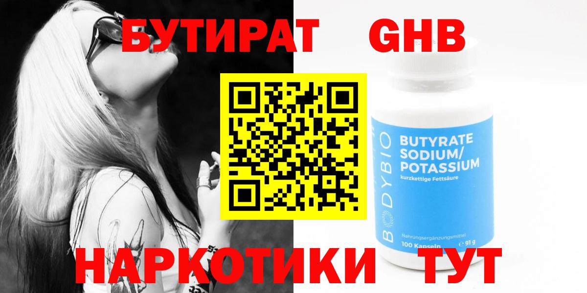 Сальск  БУТИРАТ  Вход с VPN  БУТИРАТ BDO 33% 