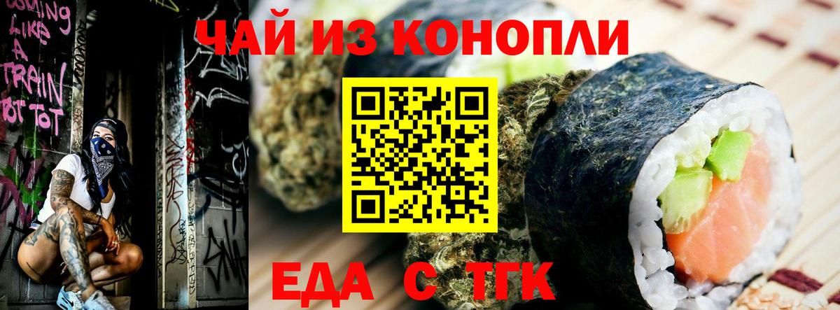 Еда ТГК марихуана  Вход с VPN  Сальск 