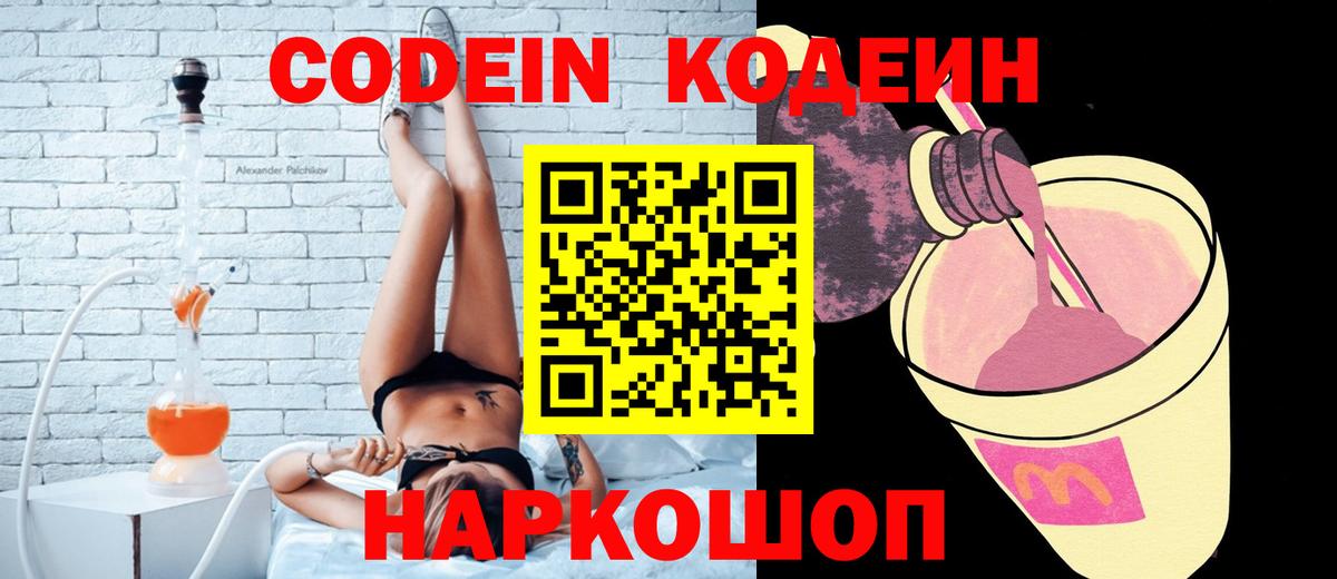 Кодеин напиток Lean (лин)  Вход с VPN  Сальск 