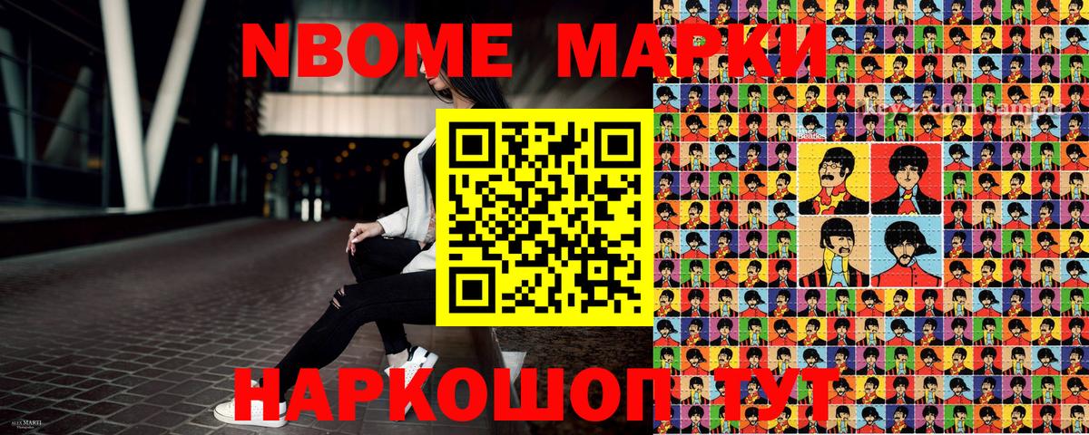 Марки NBOMe 1,5мг  Вход с VPN  Сальск 