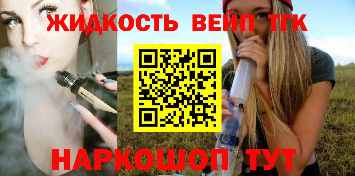 ТГК вейп с тгк Сальск